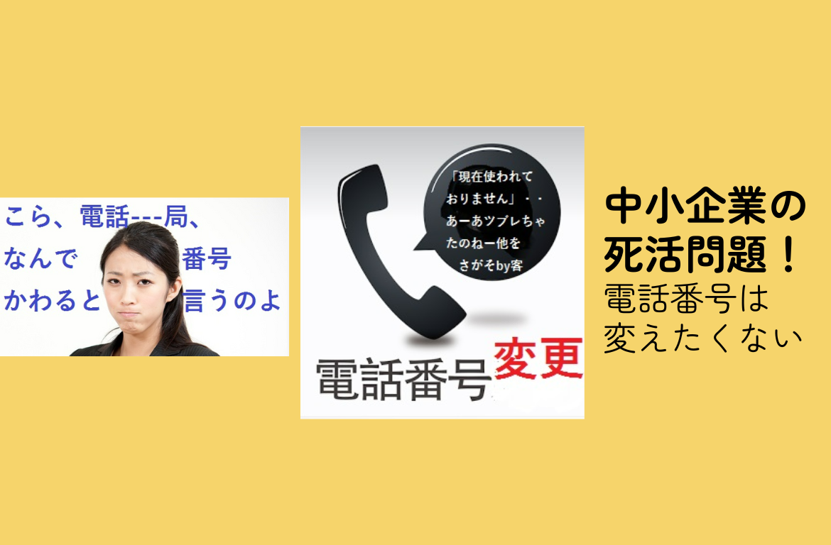 取扱⑥ 移転等しても電話番号変更無しにする方法 – ラピッドテレコム|中小企業の変革をDXで支援|  IP-PBXとクラウドPBXとビジネスホンの販売と保守サポートサービスのご紹介